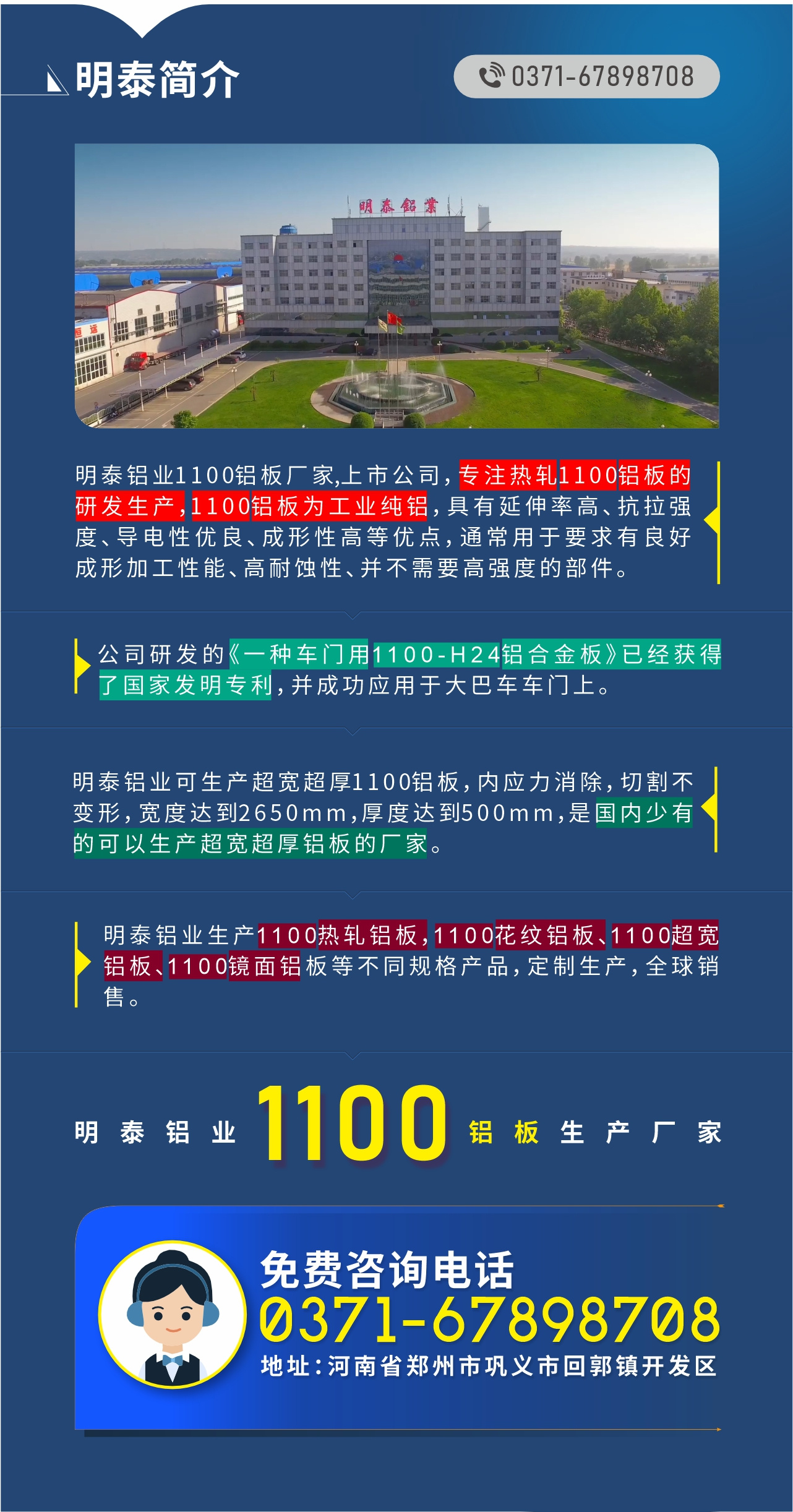 1100鋁板生產(chǎn)廠家——明泰鋁業(yè)
　　明泰鋁業(yè)1100鋁板廠家,上市公司，專注熱軋1100鋁板的研發(fā)生產(chǎn)，1100鋁板為工業(yè)純鋁，具有延伸率高、抗拉強(qiáng)度、導(dǎo)電性優(yōu)良、成形性高等優(yōu)點(diǎn)，通常用于要求有良好成形加工性能、高耐蝕性、并不需要高強(qiáng)度的部件。公司研發(fā)的《一種車門用1100-H24鋁合金板》已經(jīng)獲得了國家發(fā)明專利，并成功應(yīng)用于大巴車車門上。明泰鋁業(yè)可生產(chǎn)超寬超厚1100鋁板，內(nèi)應(yīng)力消除，切割不變形，寬度達(dá)到2650mm，厚度達(dá)到500mm，是國內(nèi)少有的可以生產(chǎn)超寬超厚鋁板的廠家。明泰鋁業(yè)生產(chǎn)1100熱軋鋁板，1100花紋鋁板、1100超寬鋁板、1100鏡面鋁板等不同規(guī)格產(chǎn)品，定制生產(chǎn)，全球銷售。