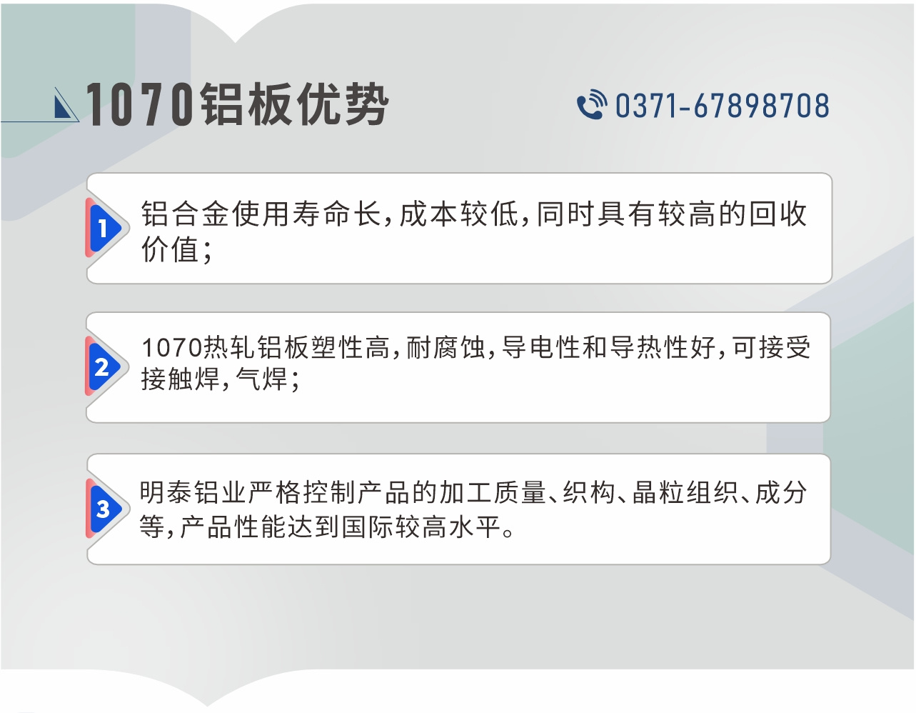 1、鋁合金使用壽命長，成本較低，同時(shí)具有較高的回收價(jià)值；2、1070熱軋鋁板塑性高，耐腐蝕，導(dǎo)電性和導(dǎo)熱性好，可接受接觸焊，氣焊；3、明泰鋁業(yè)嚴(yán)格控制產(chǎn)品的加工質(zhì)量、織構(gòu)、晶粒組織、成分等，產(chǎn)品性能達(dá)到國際較高水平。