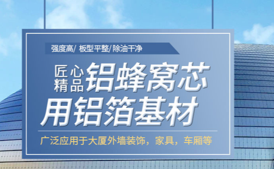 自從看了3003鋁板的這篇文章，采購蜂窩鋁板用鋁箔再也不怕被黑了