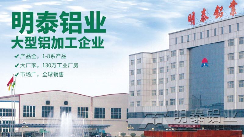 明泰鋁業(yè)直銷型5052鋁板廠家，價格更優(yōu)惠