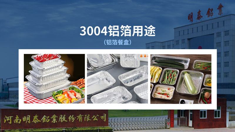 明泰3004容器箔-3004鋁箔餐盒原料_容器箔廠家直銷